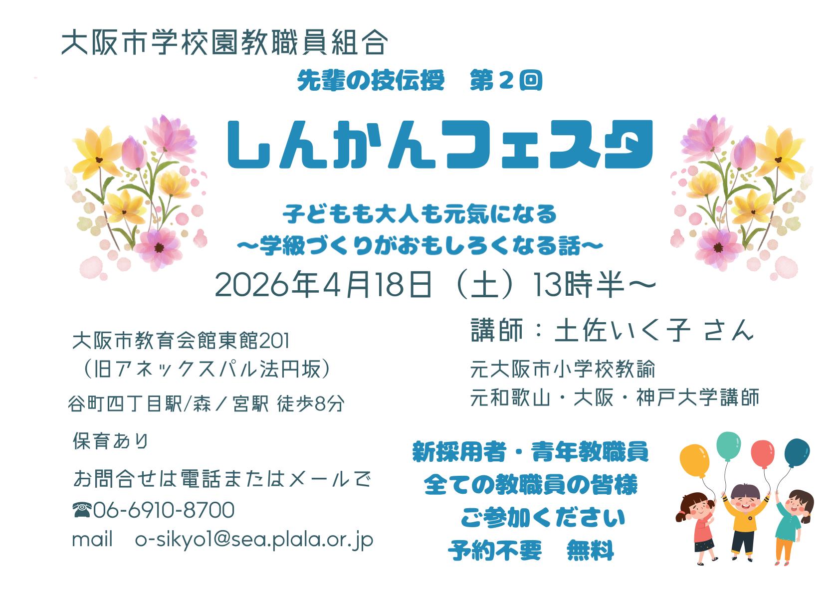 しんかんフェスタ2026